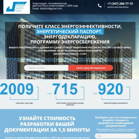 Энергоаудит и тепловизионная диагностика