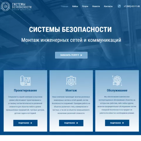 «СБ» МОНТАЖ ИНЖЕНЕРНЫХ СЕТЕЙ И КОММУНИКАЦИЙ