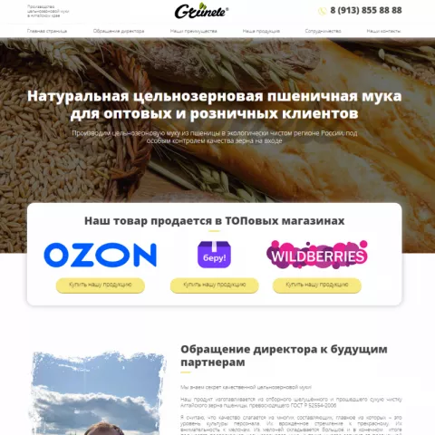 «Grunde» - производство цельнозерновой муки в Алтайском крае