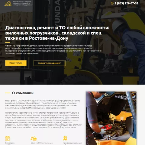 «СЕРВИС-ЦЕНТР ПОГРУЗЧИКОВ» - сервисное обслуживание спецтехники