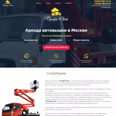 «ПРОФИ СКАЙ» - промышленный альпинизм в Москве.