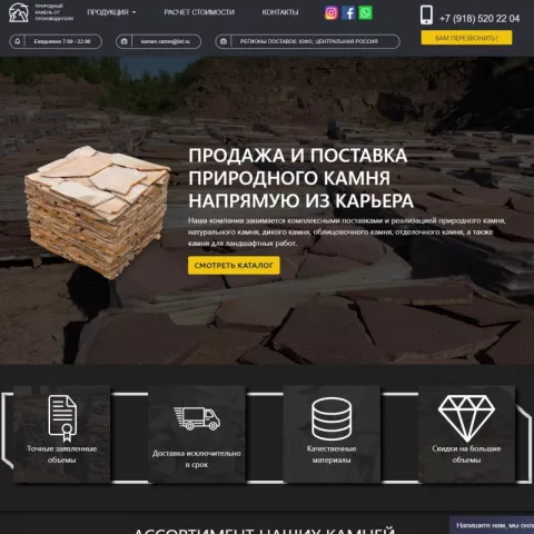 «ПРИРОДНЫЙ КАМЕНЬ» - продажи камня напрямую из карьера.