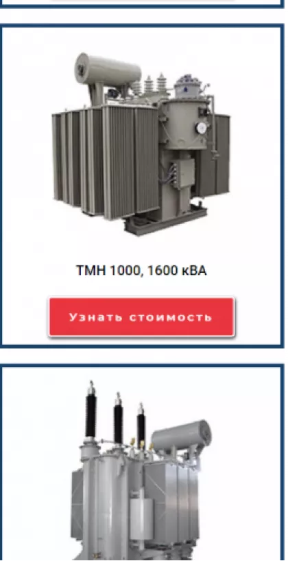«МЫТИЩИНСКАЯ ЭНЕРГЕТИЧЕСКАЯ КОМПАНИЯ» - скупка трансформаторов.