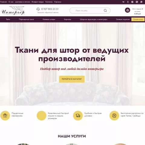 «Пошив стандарт» - пошив штор под заказ.