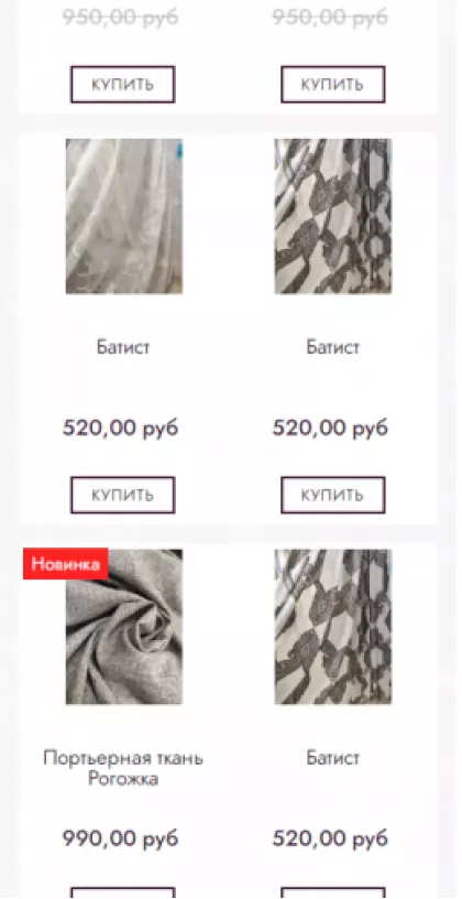 «Пошив стандарт» - пошив штор под заказ.