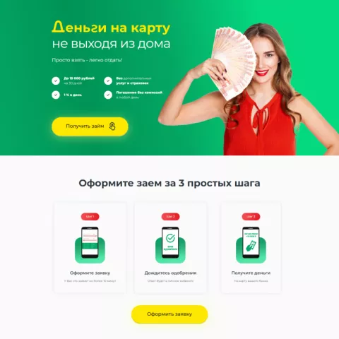 Дизайн сайта займов под ключ